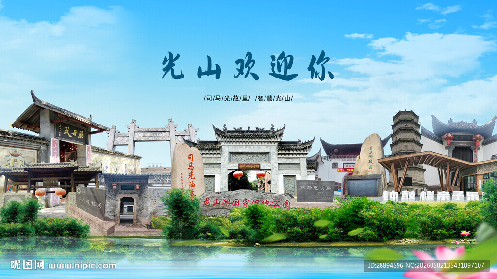 河南信阳光山欢迎你