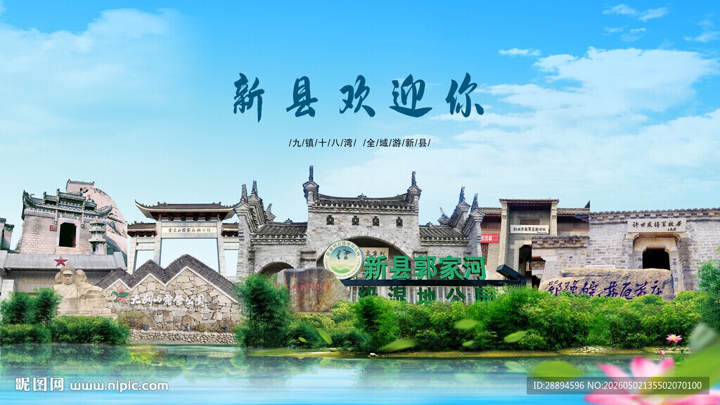 河南信阳新县欢迎你