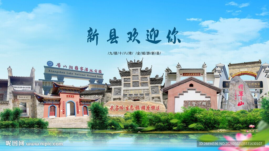 河南信阳新县欢迎你