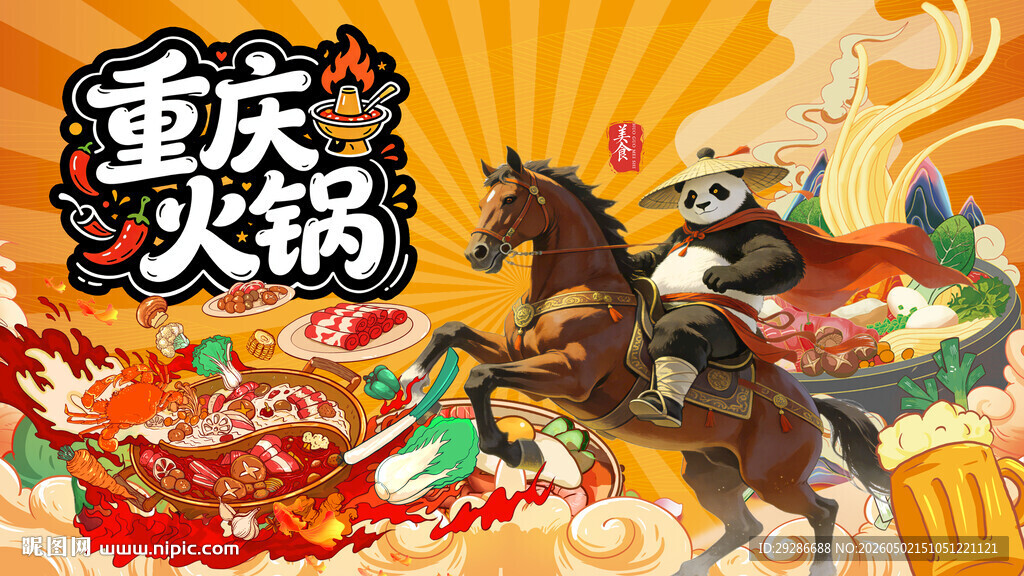 重庆火锅背景墙