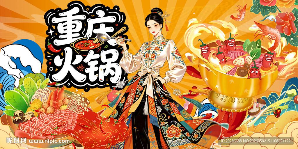 重庆火锅