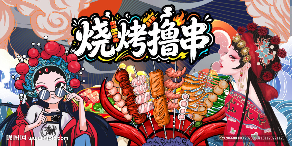 烧烤撸串背景墙