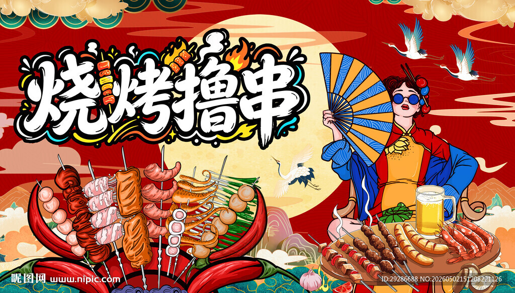 烧烤撸串