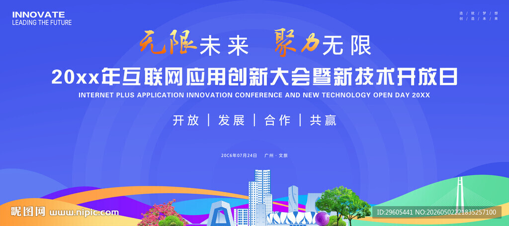 技术开放日展板