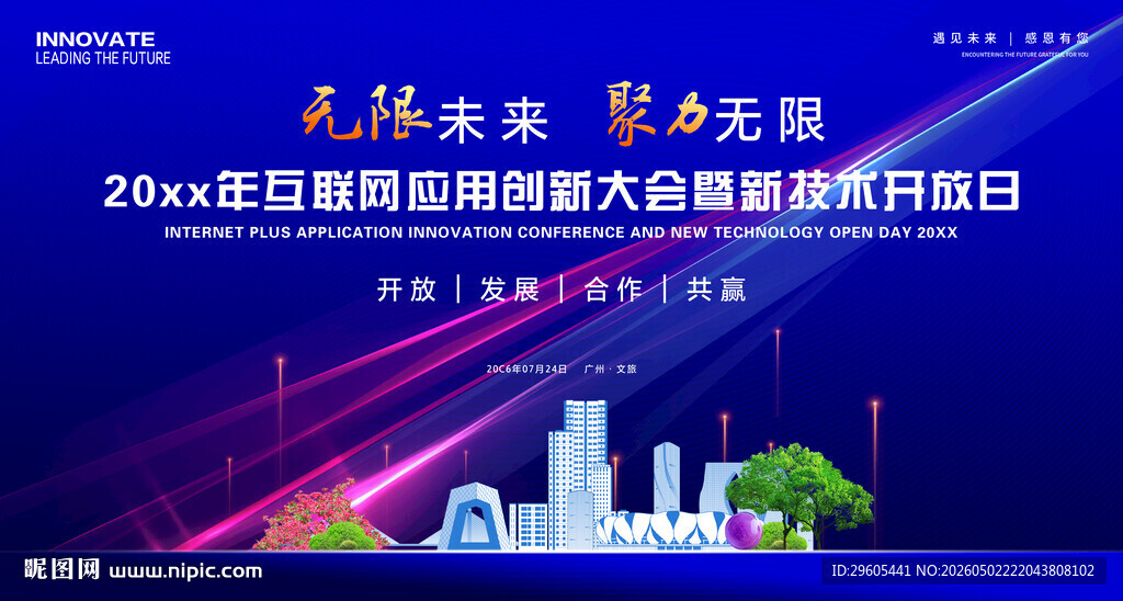 技术开放日