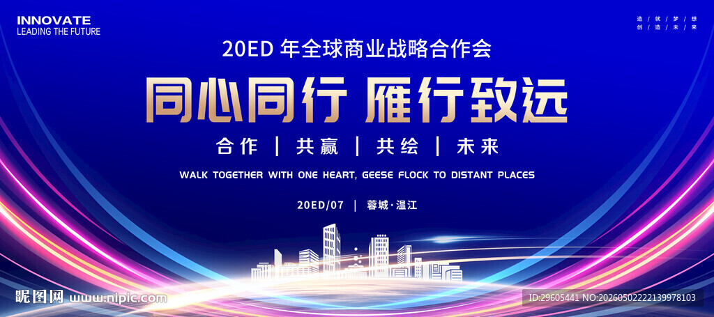 全球商业会议