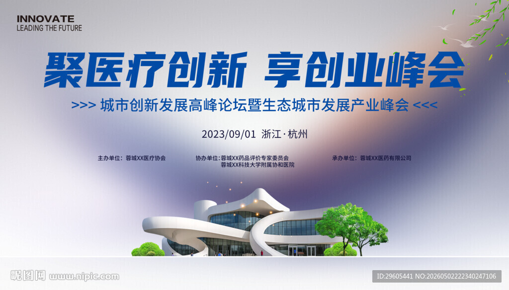 医疗创新大会