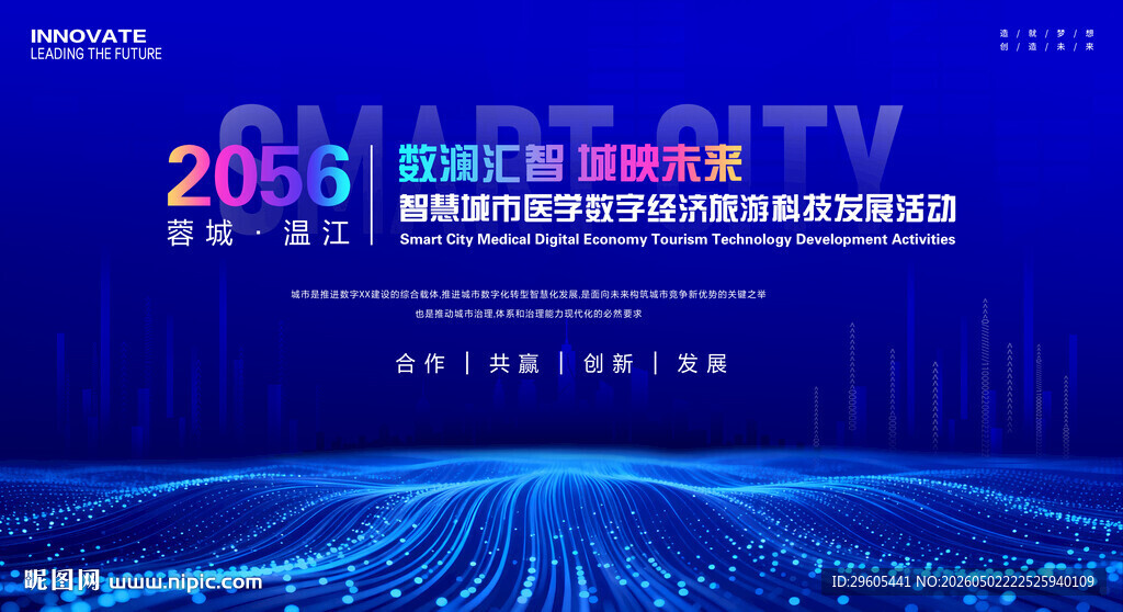 智慧城市数字科技