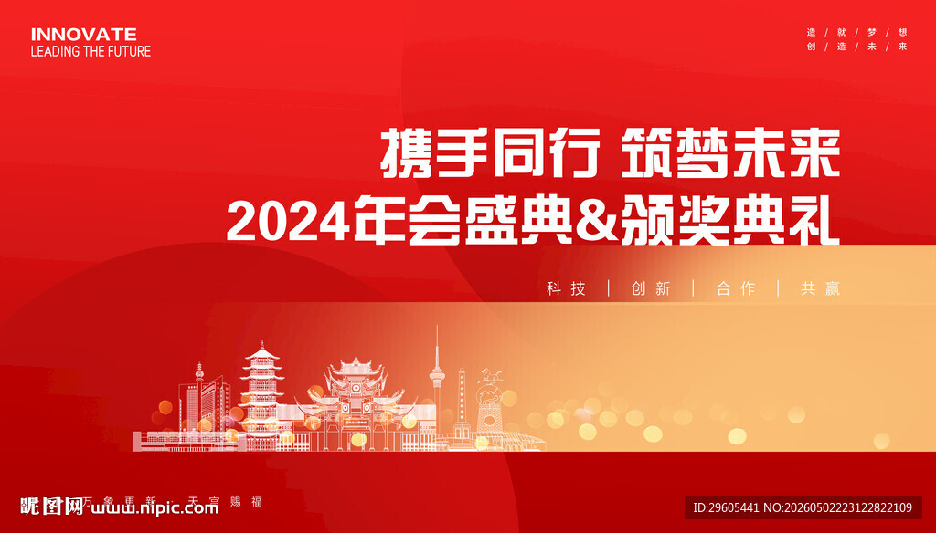 年会颁奖典礼