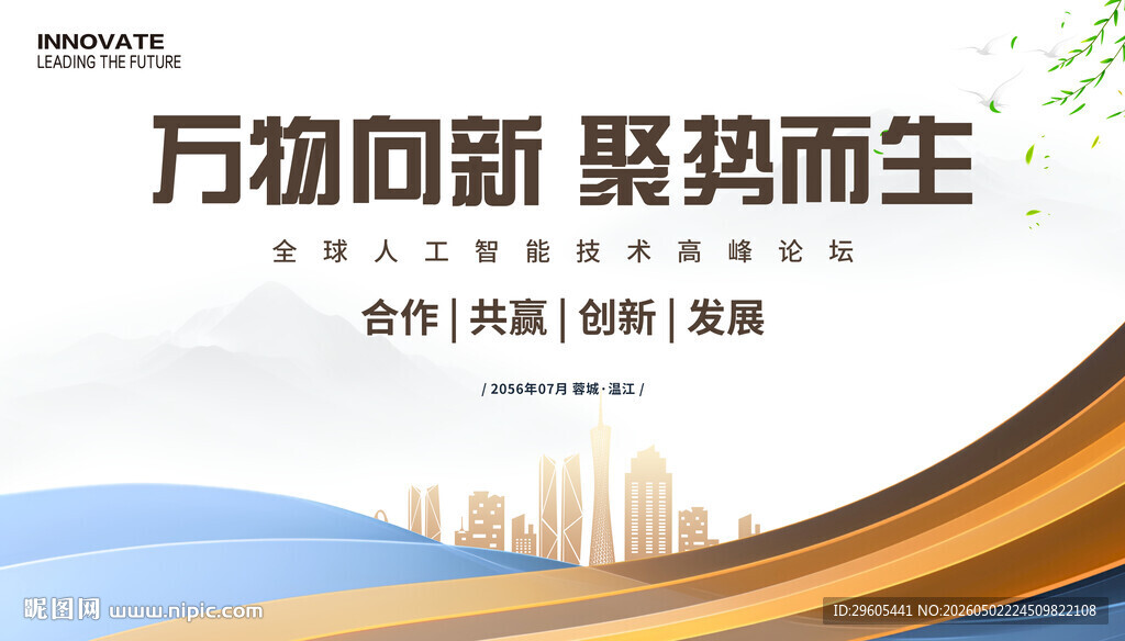 科技创新大会