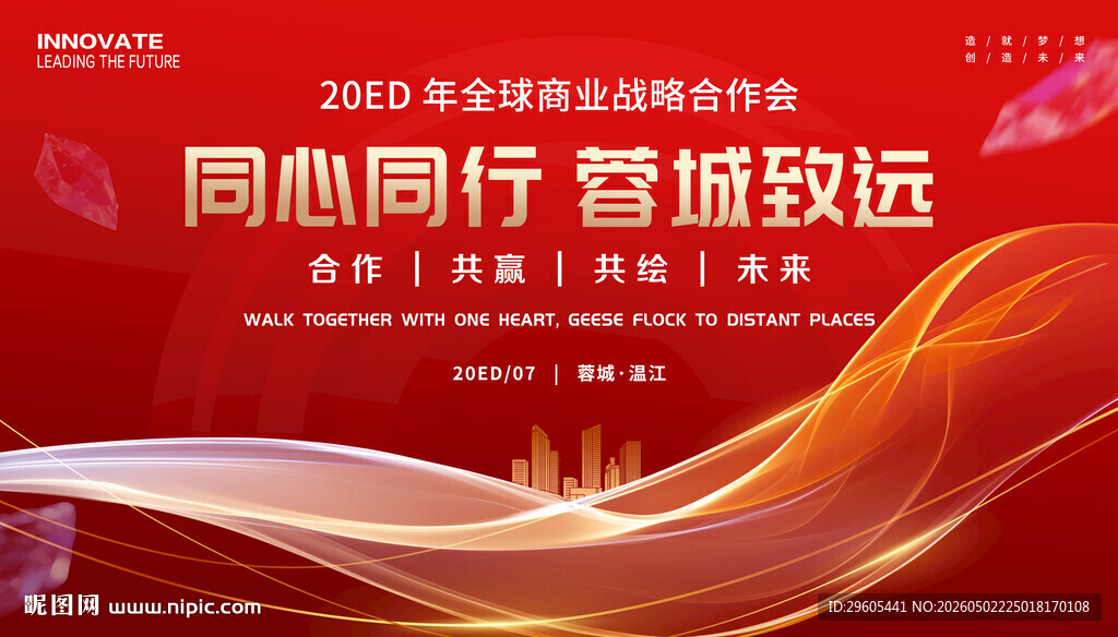 全球商业战略合作会议