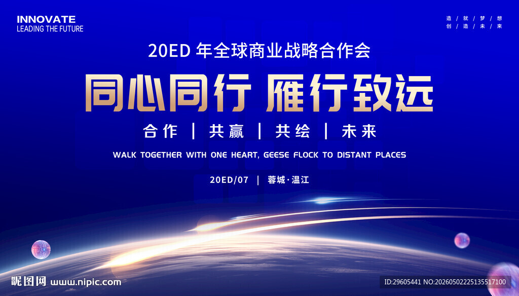 全球商业会议