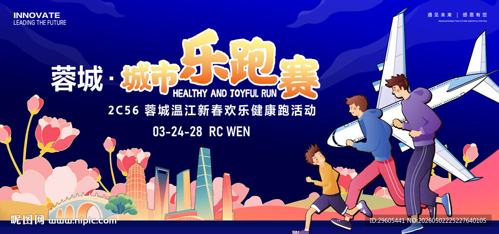 健康欢乐跑