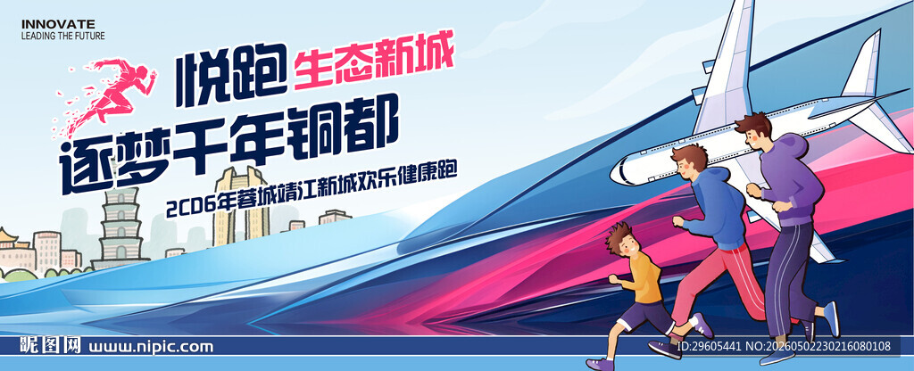欢乐健康跑