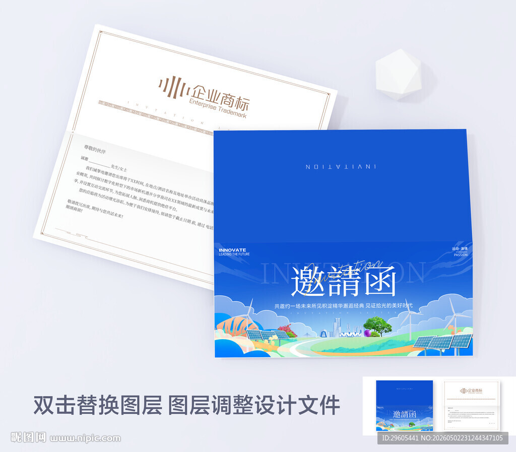 太阳能邀请函