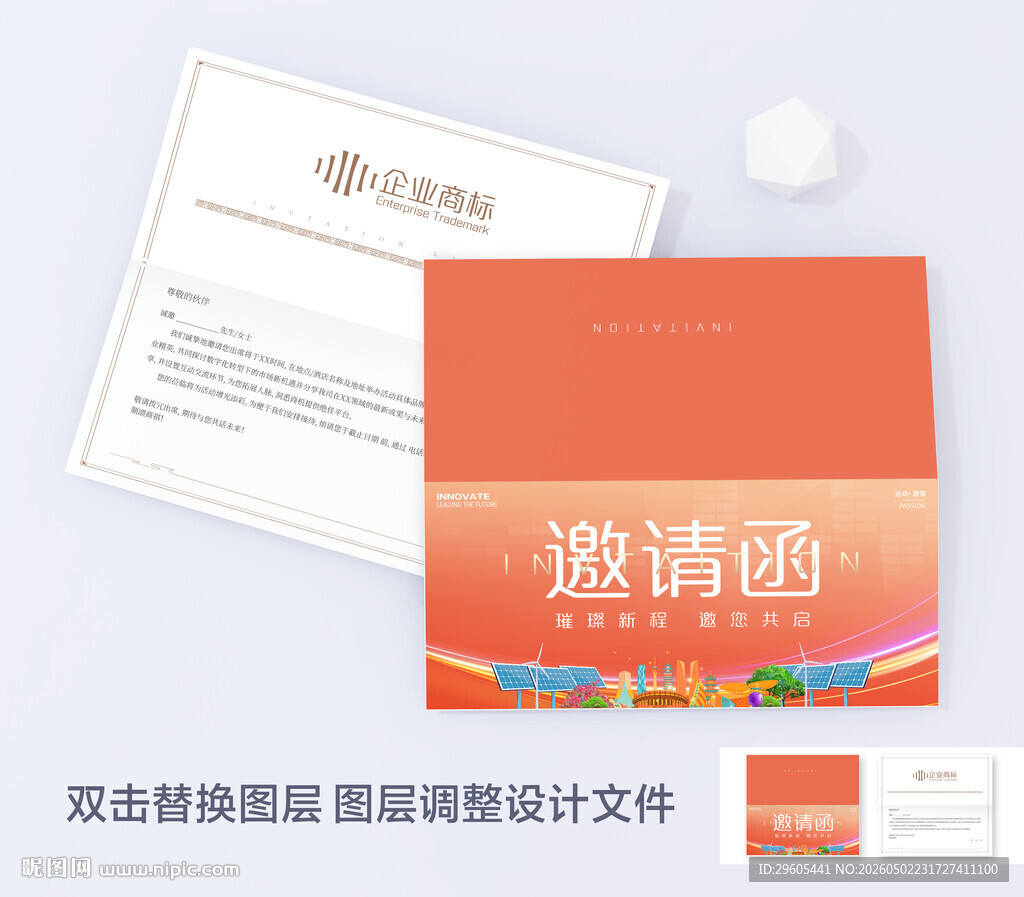 绿色能源邀请函