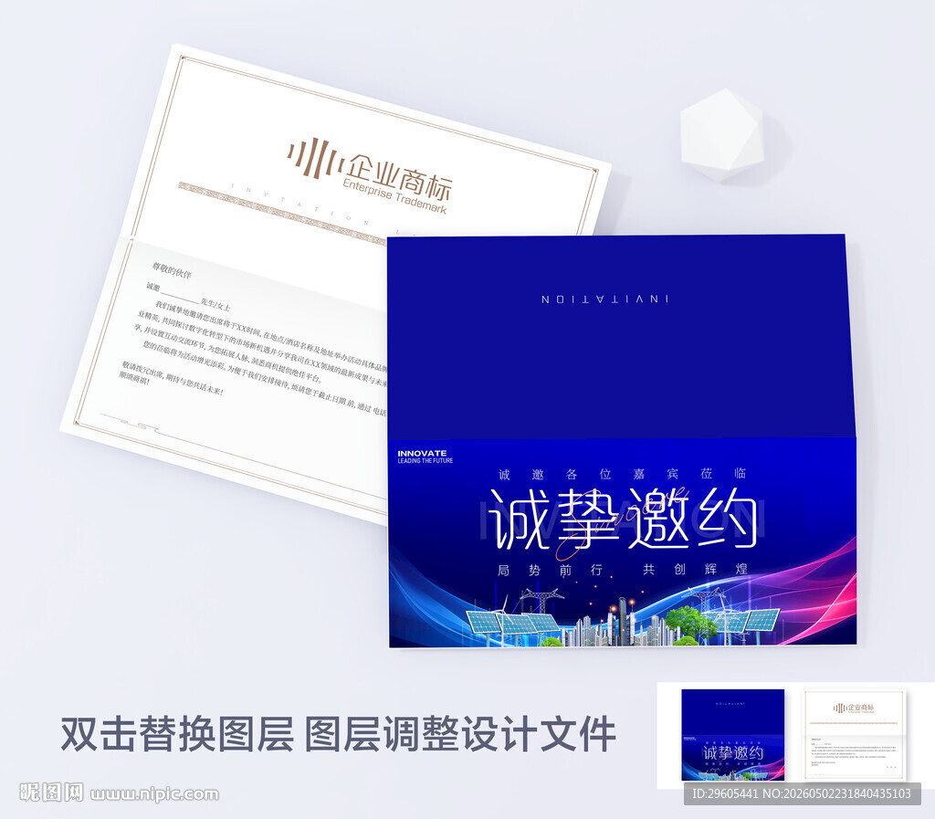 光伏邀请函