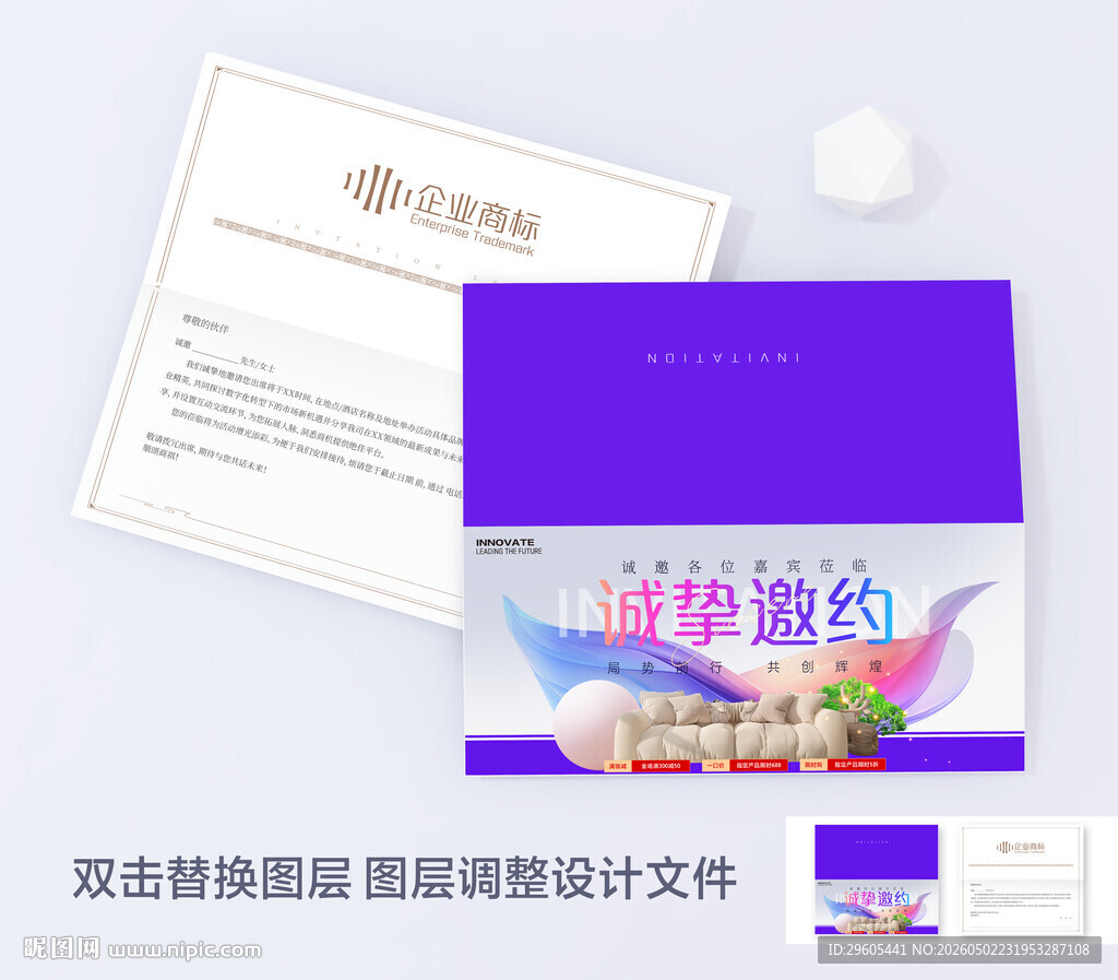 家具家装邀请函