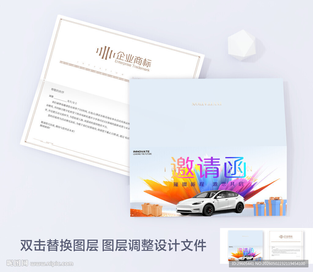 汽车邀请函
