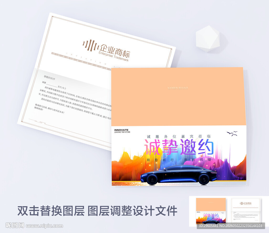 汽车邀请函