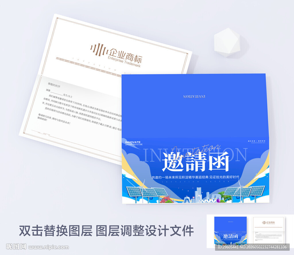太阳能邀请函
