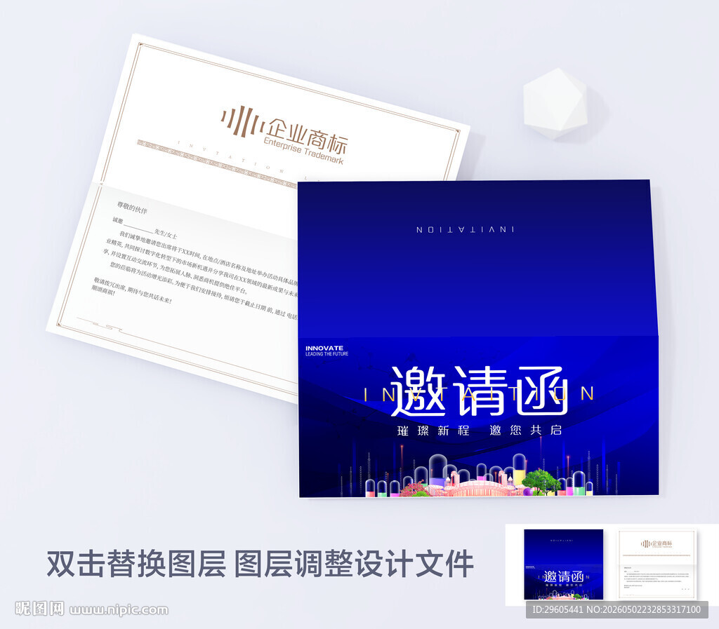 医院邀请函