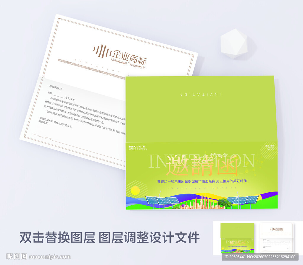 绿色能源邀请函