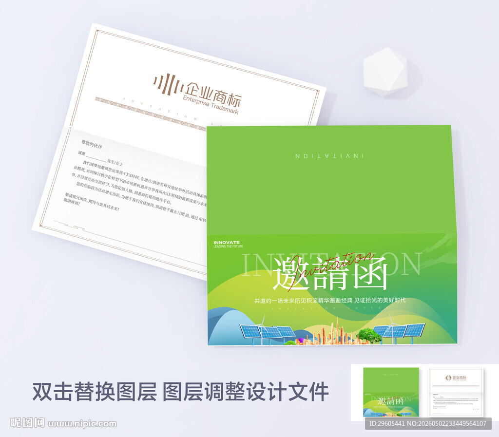 太阳能邀请函