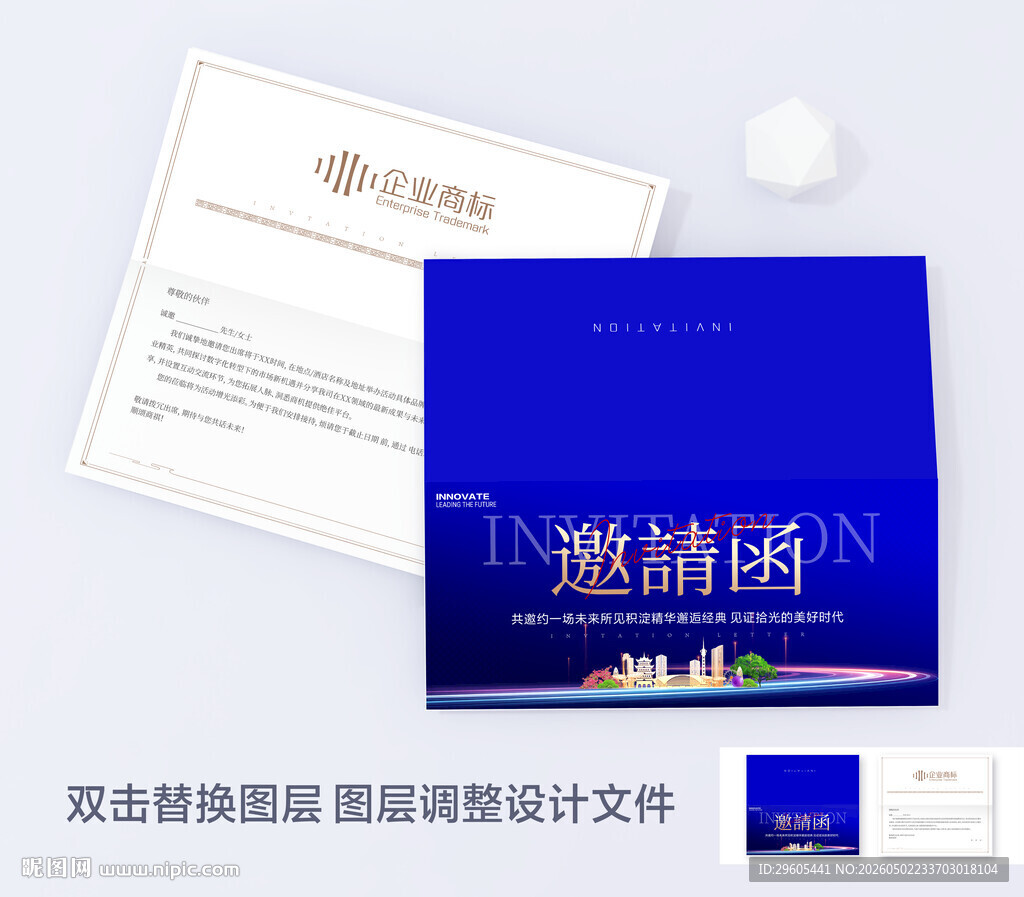 科技邀请函