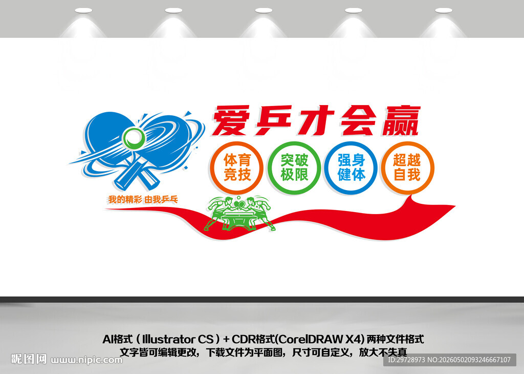 乒乓球文化墙