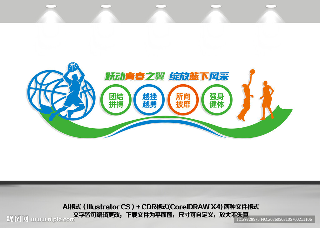 篮球培训馆文化墙