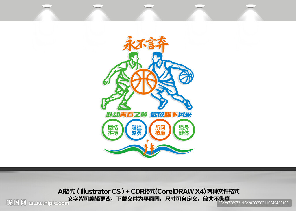 篮球馆竖版文化墙