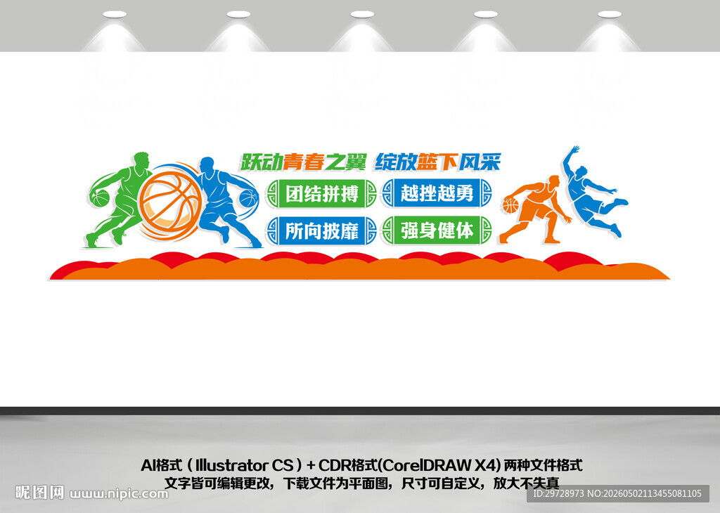 篮球文化墙