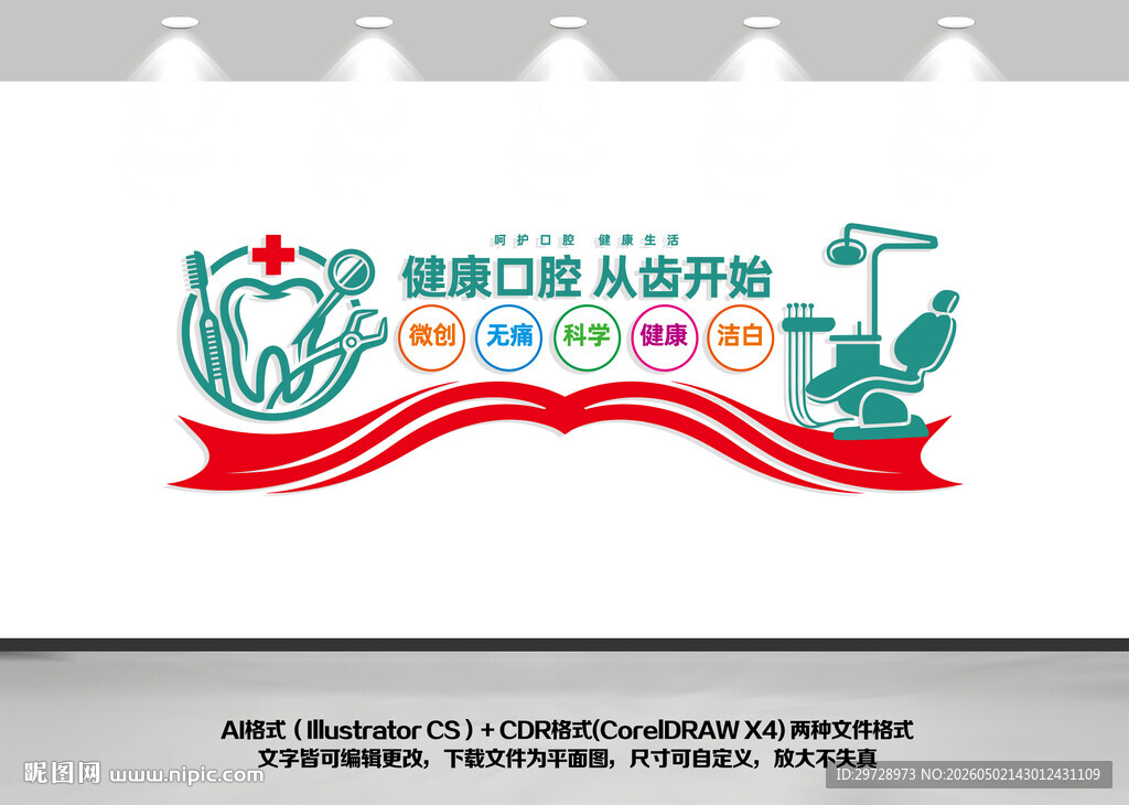 口腔医院文化墙