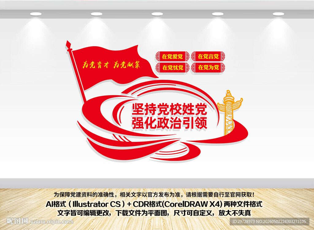 党校文化墙