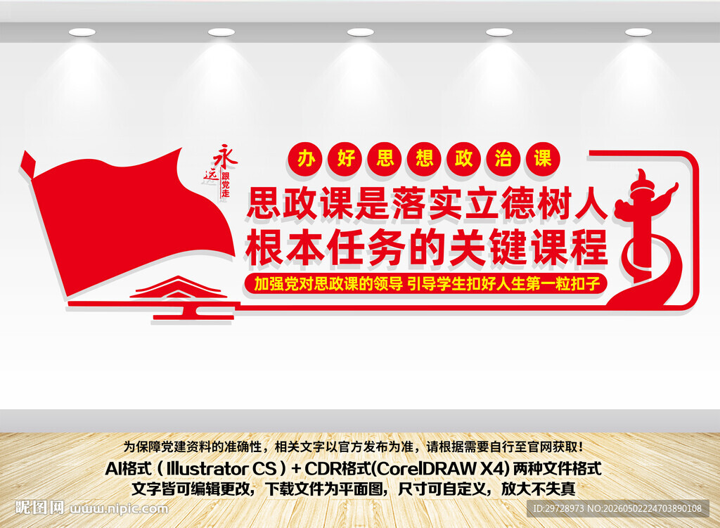 思政课党建文化墙