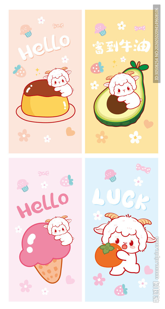 可爱卡通小羊壁纸图案插画合集