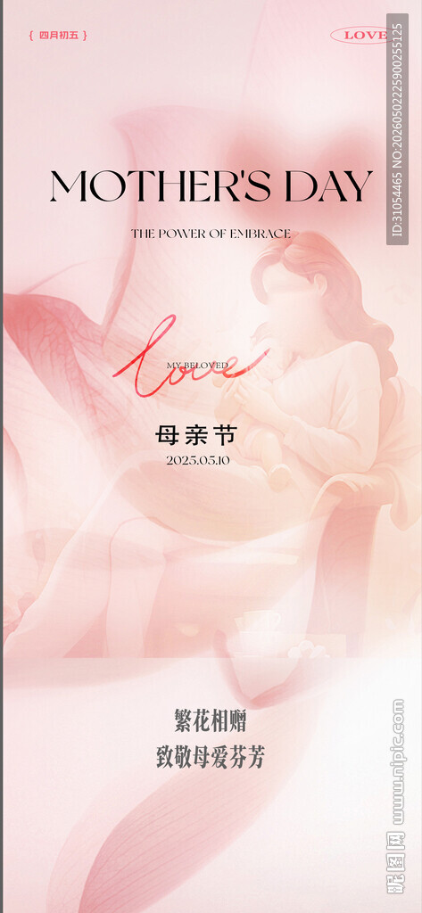 母亲节 