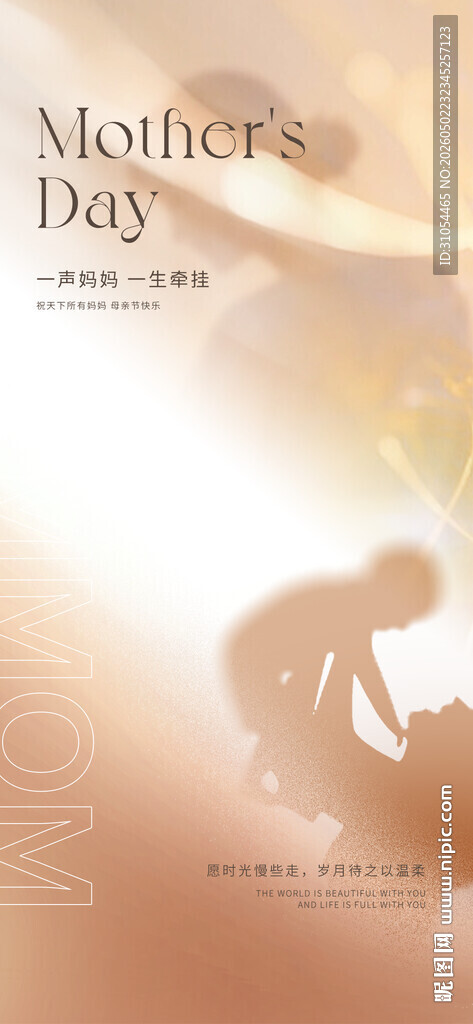 母亲节 