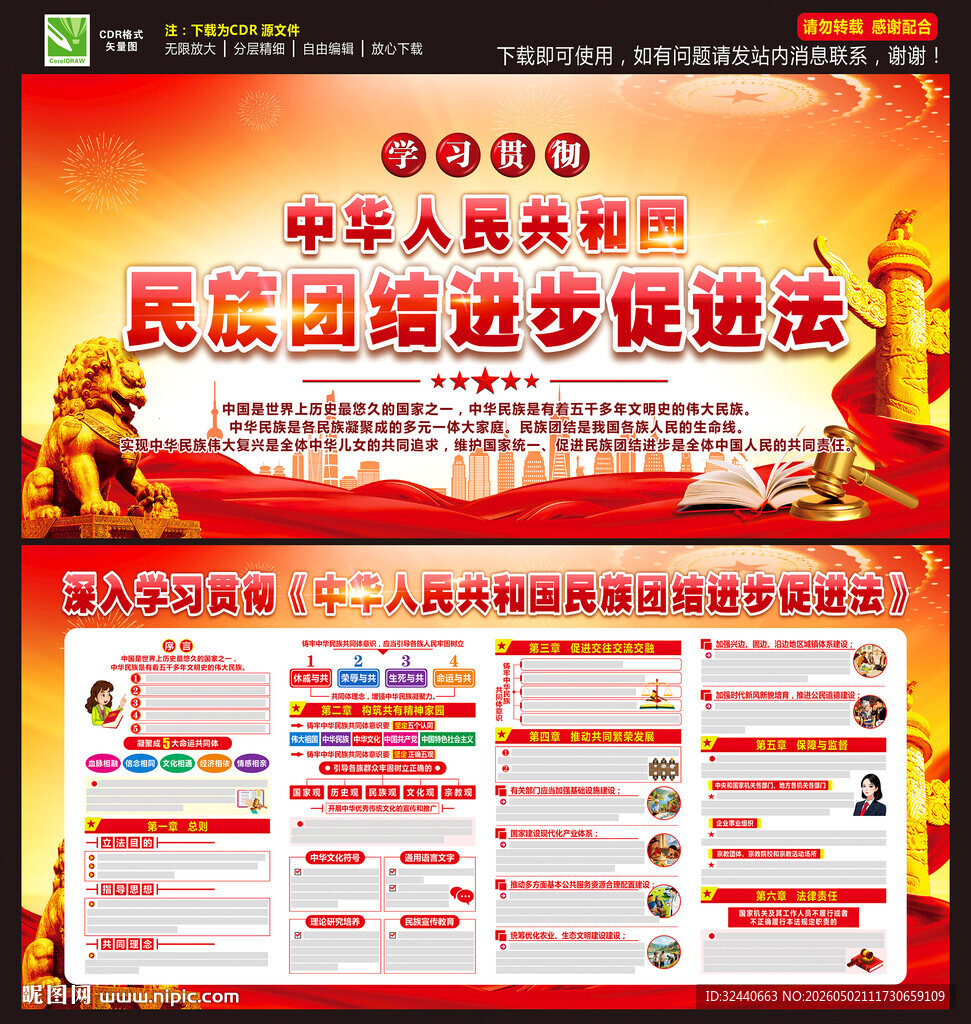 2026民族团结进步促进法
