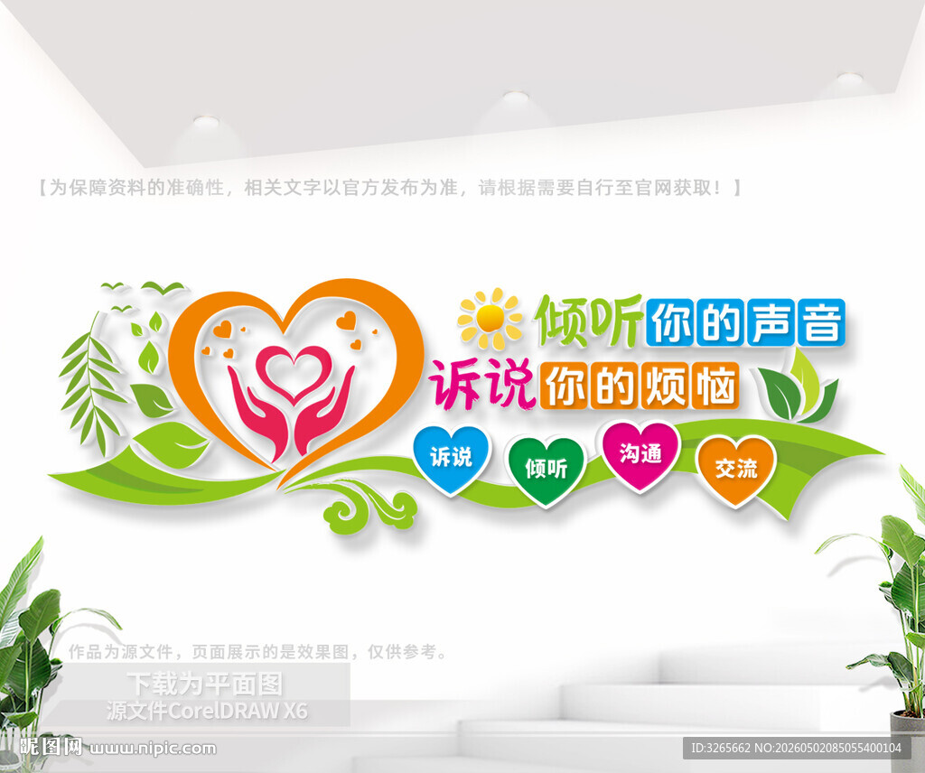 心理咨询文化墙