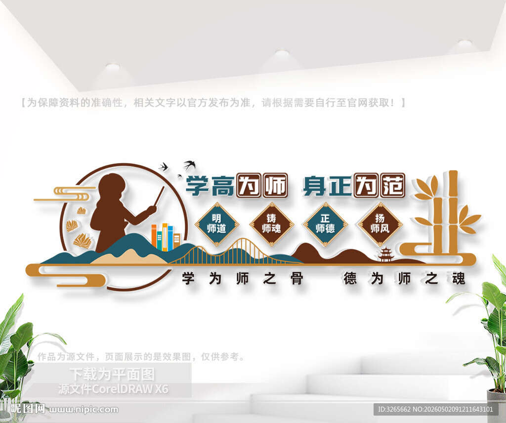 师德师风文化墙