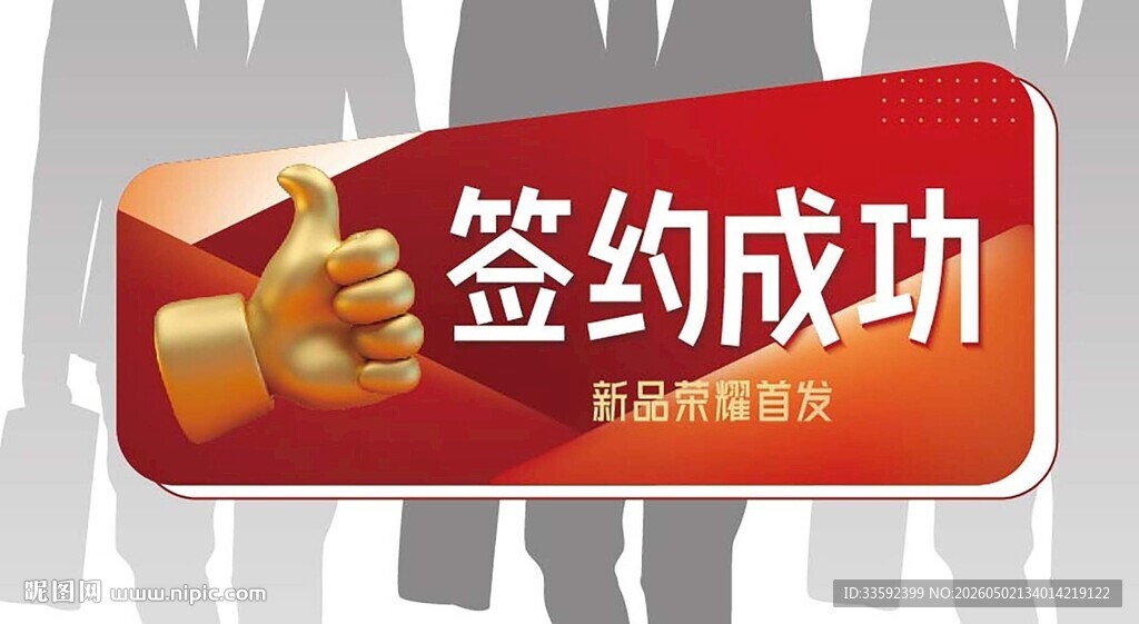   异形手举牌 