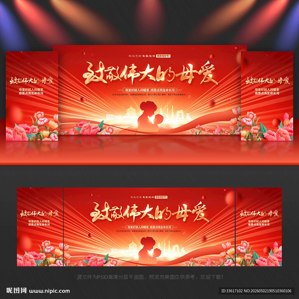 母亲节 舞台背景
