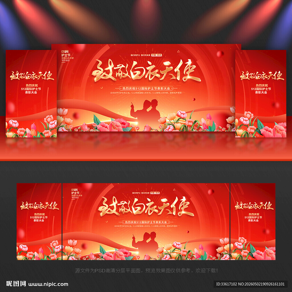 护士节舞台背景