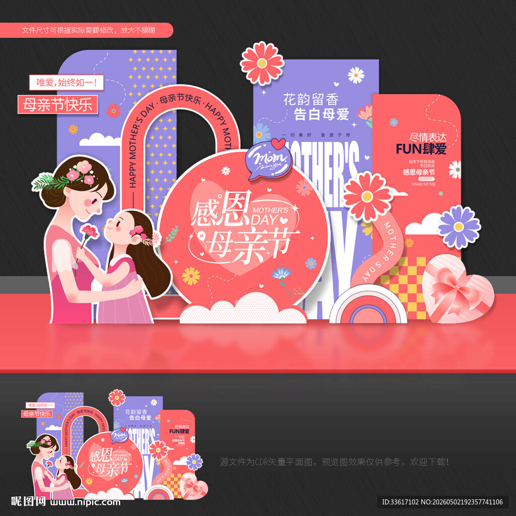母亲节美陈母亲节