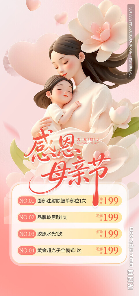 母亲节