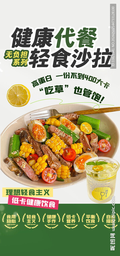 轻食沙拉