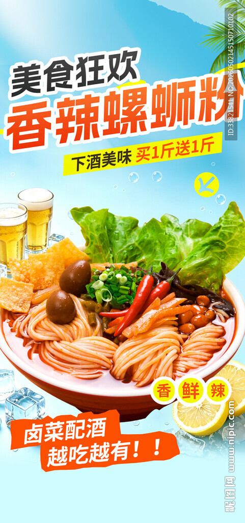香辣螺蛳虾