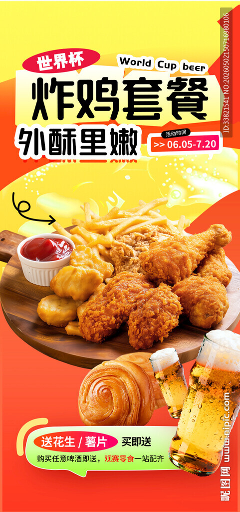 炸鸡